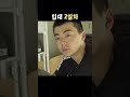 [100만뷰] 육군훈련소 2일차 ｜등용문: 육군입문기 2편 中 Mp3 Song