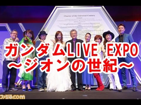 ガンダムLIVE EXPO～ジオンの世紀～をリポート 朗読と音楽で宇宙世紀を体感！