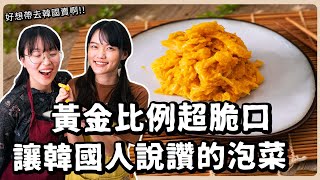 全素黃金泡菜????酸甜清脆的零失敗料理????小孩也超愛@yang ... 