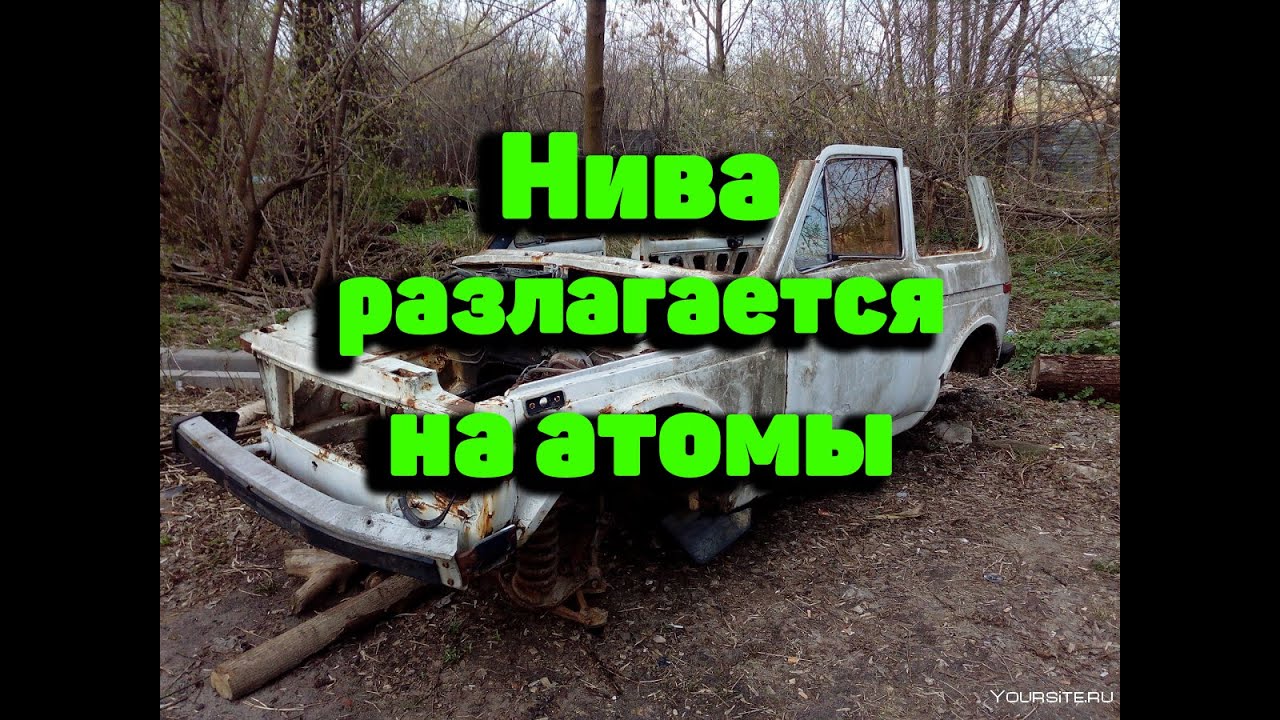 Замена зеркала на Ниве.Новые брызговики для Нивы.Блюдо на костре. - YouTube