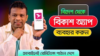 বিদেশ থেকে বিকাশে একাউন্ট খোলার নিয়ম | Use Bkash in Abroad screenshot 5