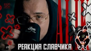 ГУФ - Алик | Official Music Video (2022) / Реакция КеПы