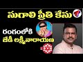 Sugali Preethi Parents Reacts on Disha Accused Persons ...