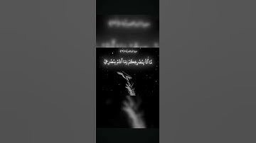 فلا تلوموني ولوموا انفسكم #القران الكريم #يوسف الصقير #اجمل تلاوه