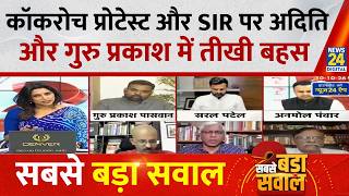 Heated Debate Between Adit Nagar and Guru Prakash on Cockroach Protest and SIR | CEC Gyanesh | Ra... screenshot 4