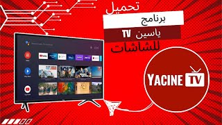 شرح تثبيت تطبيق ياسين بنسخه قديمه لشاشات اندرويد وtv box اندرويد حصرا" بطريقه مباشره screenshot 5