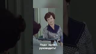 Надо идти руководить!