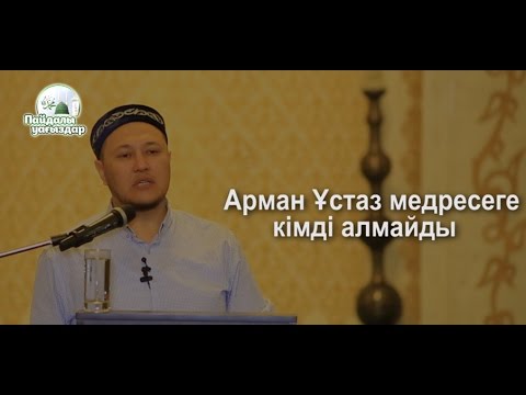 Бейне: Армандар не туралы түседі?