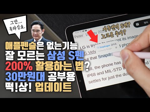   삼성 S펜 200 활용하는 법 욕하니 드디어 패치해준 가성비 갤럭시탭 S6 Lite 떡상 업데이트 소식