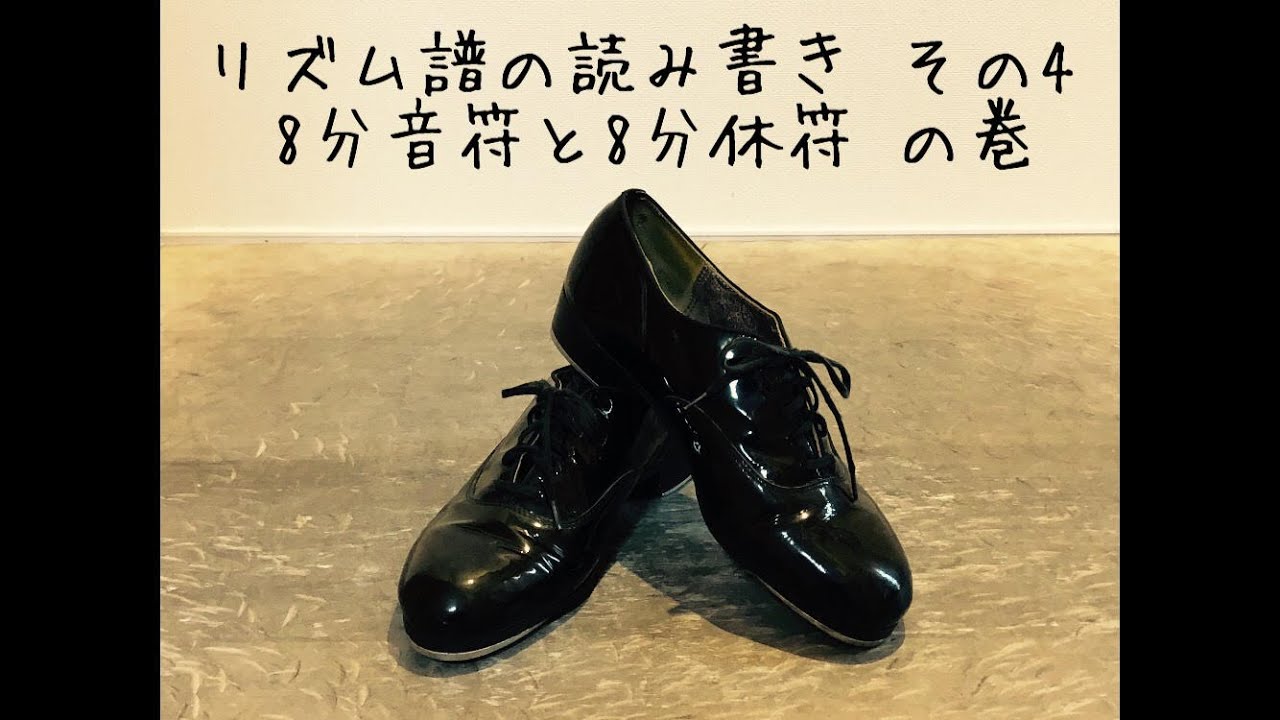 リズム譜の読み書き まさあしのタップ箪笥