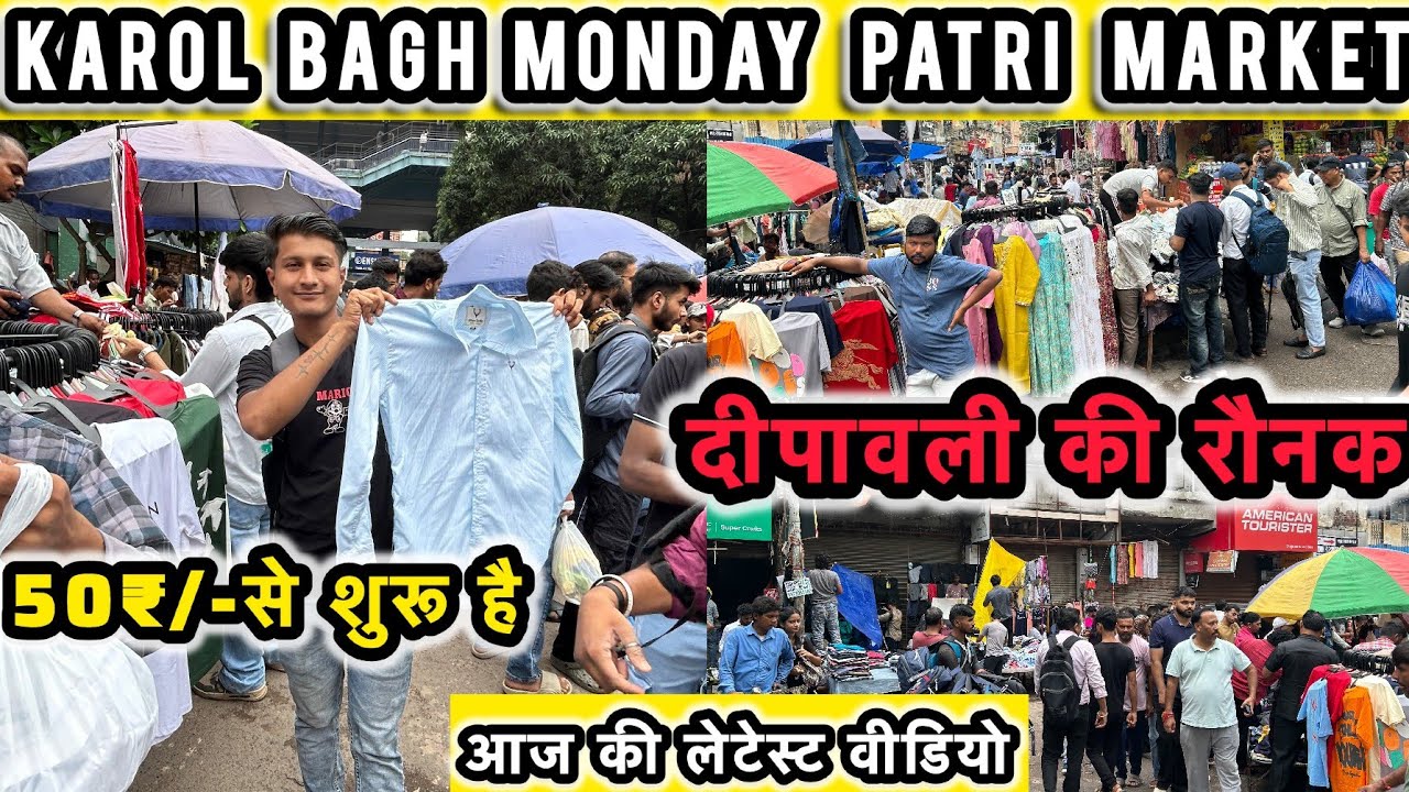 करोल बाग मंडे पटरी मार्केट in Delhi | Delhi Karol bagh monday patri market | Diwali dhamaka 💥 video 