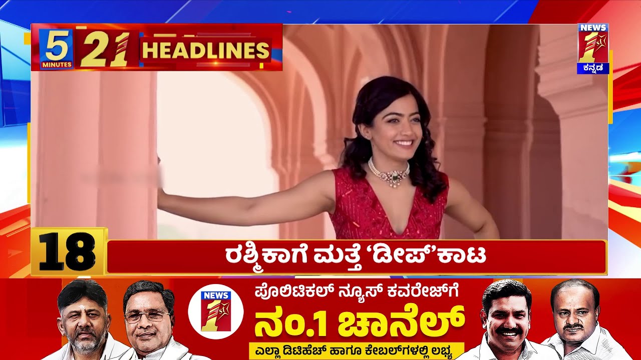 News Headlines 5 Minutes 21 Headlines | 28-05-2024 | @newsfirstkannada