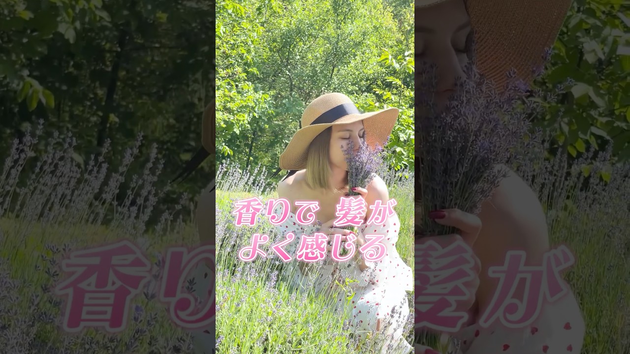 香りで感じ方が変わる面白い研究#Shorts#香り#ヘアケア