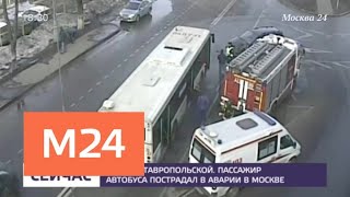 Download lagu Один человек пострадал в результате ДТП на юго востоке Москвы Москва 24 Один человек пострадал в результате ДТП на юго востоке Москвы Москва 24