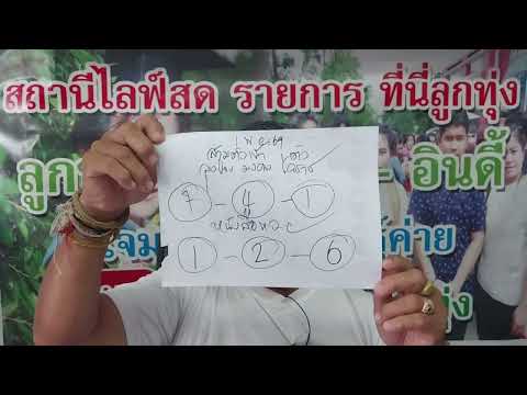 หวยถูกทุกงวด หวยถูกจริง โดย ลุงป่อง มงคล โคราช  1 พฤศจิกายน 2569