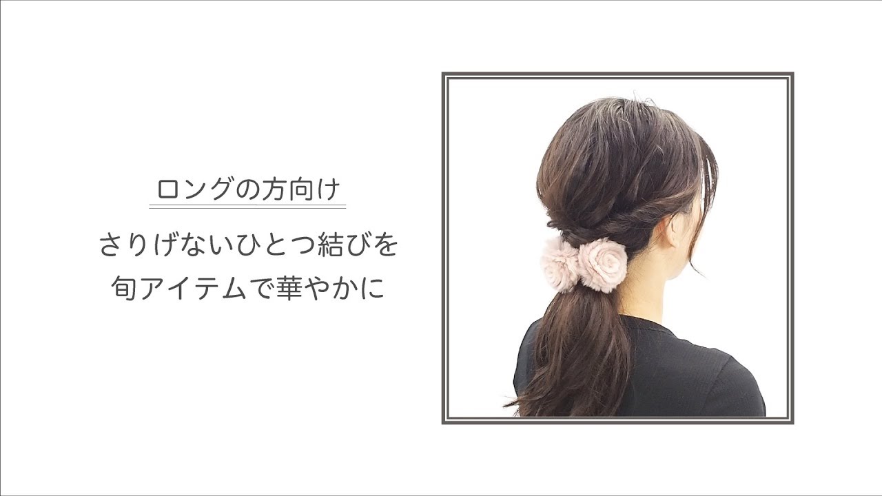 公式】COMPLEX BIZ ヘアアレンジ□さりげないひとつ結びを旬アイテムで