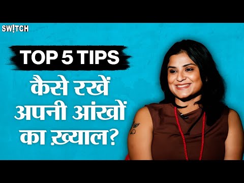 Eye Care Tips: चश्मे को replace करेगी Eye Drop, कैसे करती है काम? | Dr Anchal Gupta | Eye Specialist