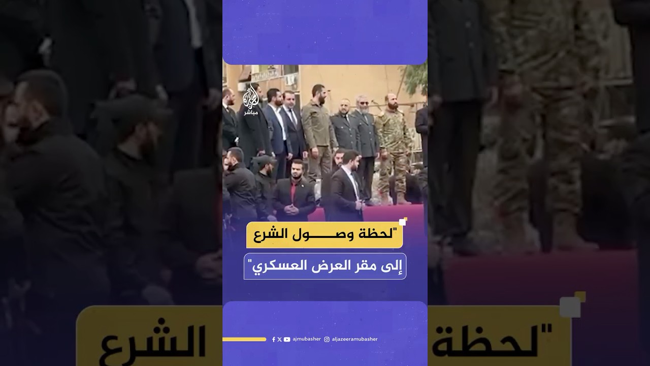 لحظة وصول الرئيس السوري إلى "أتستراد المزة" لحضور عرض عسكري تقيمه وزارة الدفاع بمناسبة ذكرى التحرير