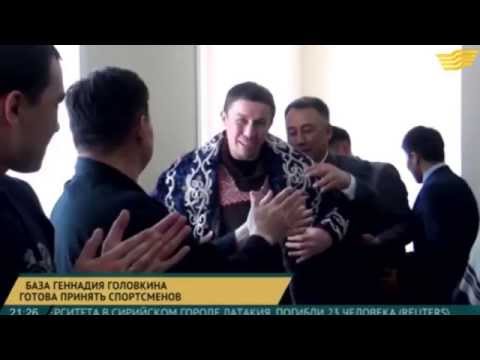 Головкин открыл спорткомплекс