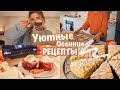 🍪 УЮТНЫЕ РЕЦЕПТЫ НА ОСЕНЬ ☕️ Самое вкусное 😋