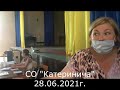 Баталии и страсти.Отчетное собрание садового общества &quot;Катеринича&quot;.Итог-новое правление.28.06.2021г.