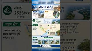 पवित्र गंगा नदी #cgl #forest #viral #river #news #rpf #hssc #ssc #upsc #viral #study #subscribe #mcq
