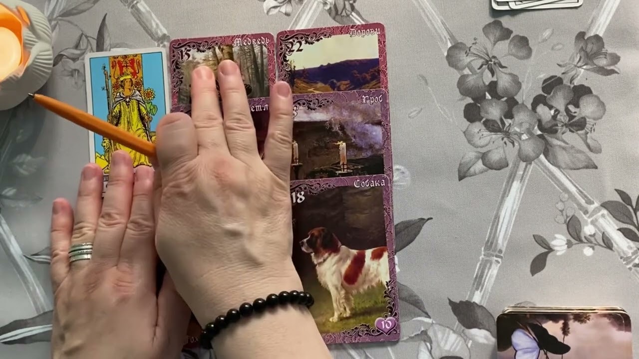 4 КОРОЛЕВЫ. МОЙ БУДУЩИЙ МУЖ. ГДЕ И КОГДА ВСТРЕЧУ?