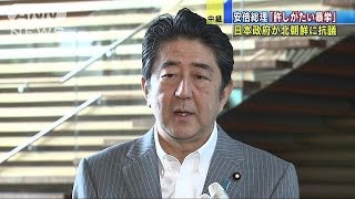 「北潜水艦からミサイル、重大な脅威」総理が警戒感(16/08/24)