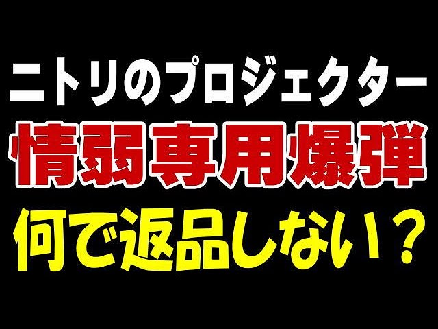 Honest opinions from Nitori projector buyers have been posted
