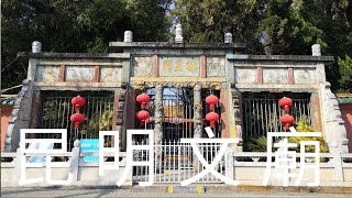 中國, 西南, 雲南省, 昆明市, 五華區, 文廟