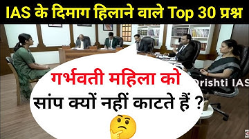 Most Brilliant Answers of UPSC, IPS, IAS Interview Questions | Your questions, our answers | GK P...