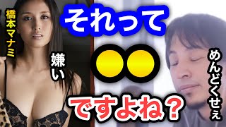 【ひろゆき×橋本マナミ】壇蜜と同じ系統でグラビア売れたけど実は超●●です。西村博之も呆れてしまう。