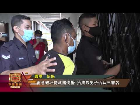 【不满禁堂食砸玻璃袭警     怡保巫裔男否认3控罪】