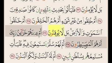 سورة الطور من ايه ٣٢ الى ٤٠ مكرره ١٠ مرات بصوت الشيخ علي الحذيفي