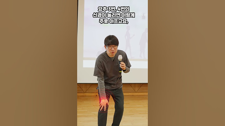 허리디스크에 다리까지 아프다면?! 필수 시청 #shorts