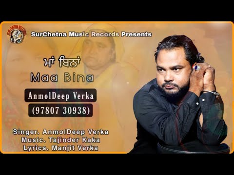    Maa Bina  ANMOLDEEP VERKA  Punjabi Song 2022 SurChetna Music Records