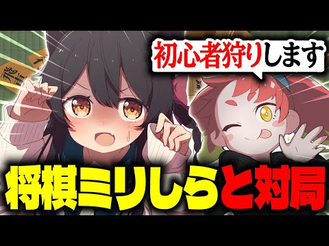 【将棋】初心者に将棋を覚えてもらうため初狩りします video thumb