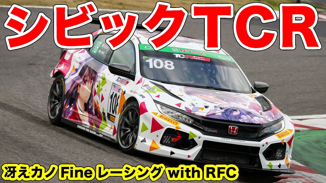 本気のホンダはここまでやる。イタリア産「シビック TCR」の