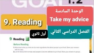 انجليزي Mega goal1.2 الوحدة السادسة Reading للصف الاول الثانوي الفصل الدراسي الثاني