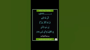 سورة الملك - سورة 67 - اية 20