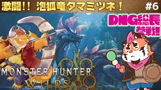[JP/ENsub] #6【モンハンワイルズ 初見】上位環境が解放！新たな生態系調査へ【Monster Hunter Wilds】