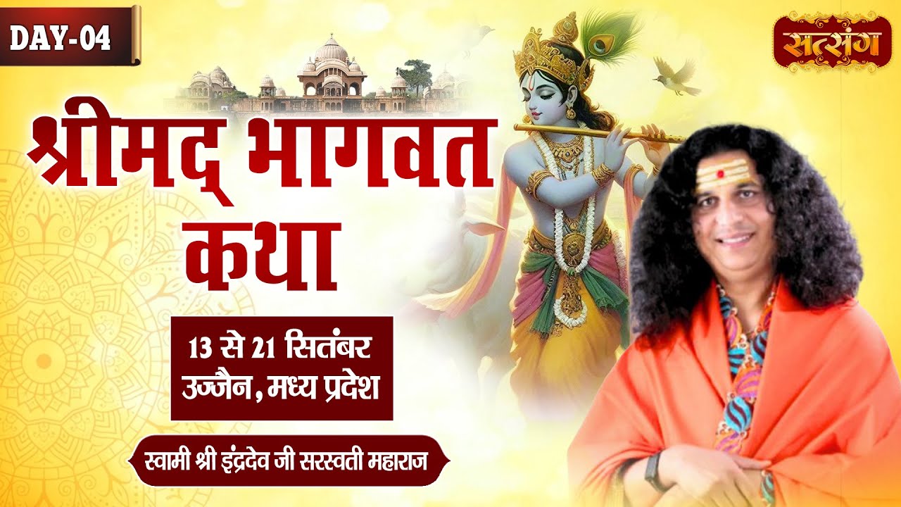 Live : Shrimad Bhagwat Katha By PP. Indradev Ji Maharaj ~ 16 Sept. | Ujjain, Madhya Pradesh | Day 04