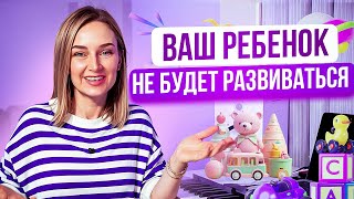 5 ошибок в создании развивающей среды дома.