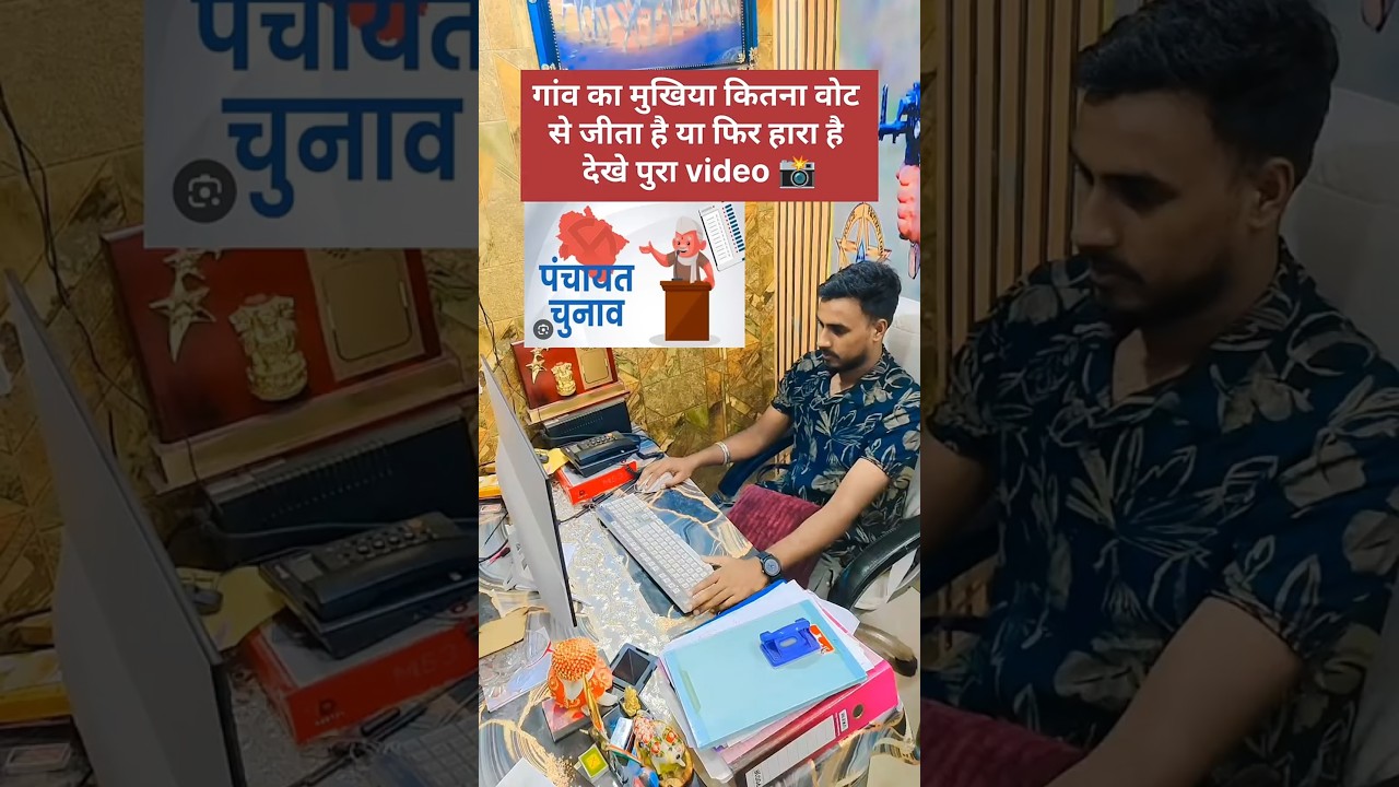 मुखिया कितना vote se हारा कैसे देखे #TechLife #FutureTech #tech #innovation #technologynews #coding