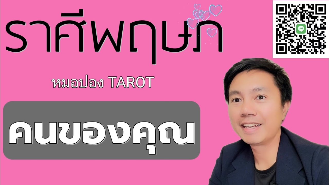 ♉️ราศีพฤษภ ❤️😘 ลักษณะคนรักคุณในอนาคต I หมอปอง TAROT