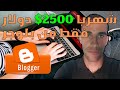  2500   blogger       l    2023