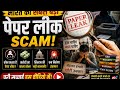 पेपर लीक का महाघोटाला!  | NEET से लेकर State Exams तक: कैसे लीक होते हैं सरकारी परीक्षा के पेपर? 