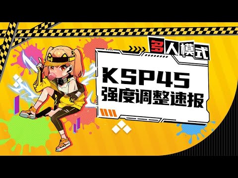 【使命召唤手游】版本超模的KSP45挨刀啦！