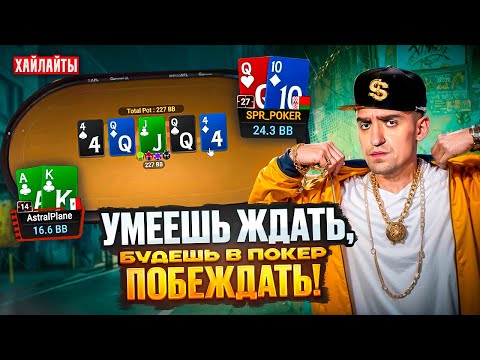 Видео: Дима СПР.  Покер хайлайты № 12