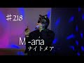 M-aria歌ってみた/ナイトメア♯NIGHTMARE♯V系♯V-KEI♯コスプレ